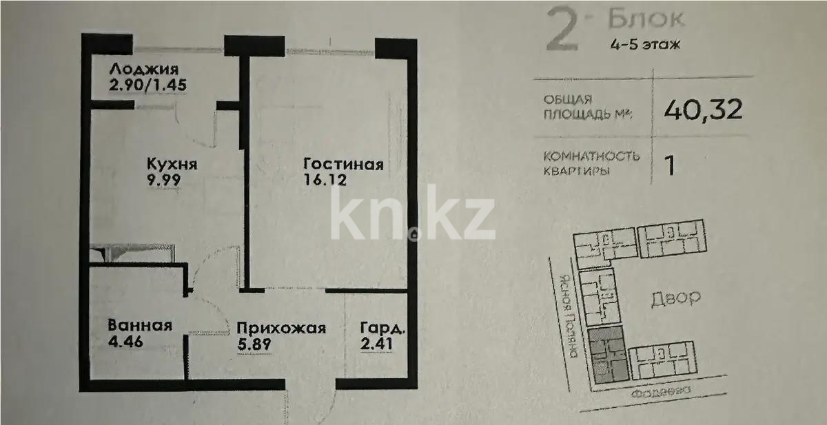 Продажа 1-комнатной квартиры, 40.32 м², ул. Фадеева, дом  38г в Алматы