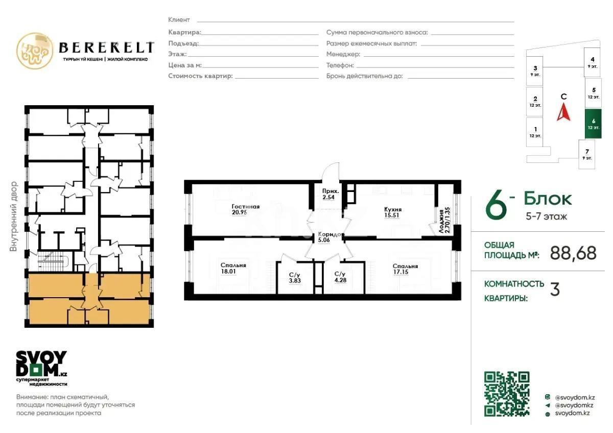 Продажа 3-комнатной квартиры, 88.68 м², ул. Толе би, дом  290/1 в Алматы
