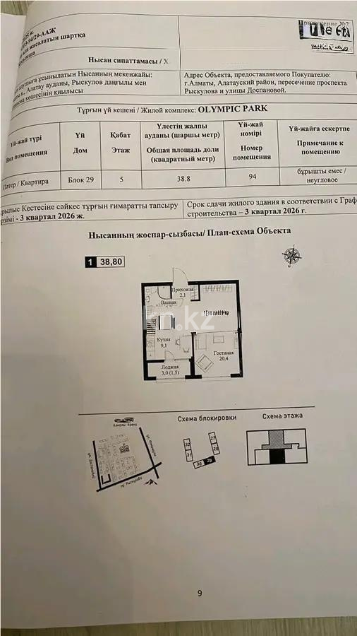 Продажа 1-комнатной квартиры, 39 м², ул. Водопроводная, дом  7/2 в Алматы