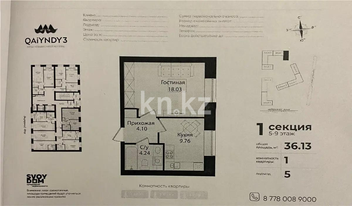 Продажа 1-комнатной квартиры, 36.13 м², ул. Айтматова, дом  77/10 в Астане