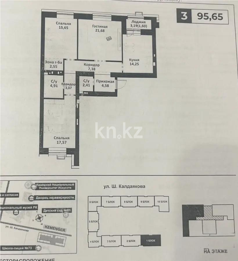 Продажа 3-комнатной квартиры, 95 м², ул. Калдаякова, дом  12/1 в Астане - фото 3