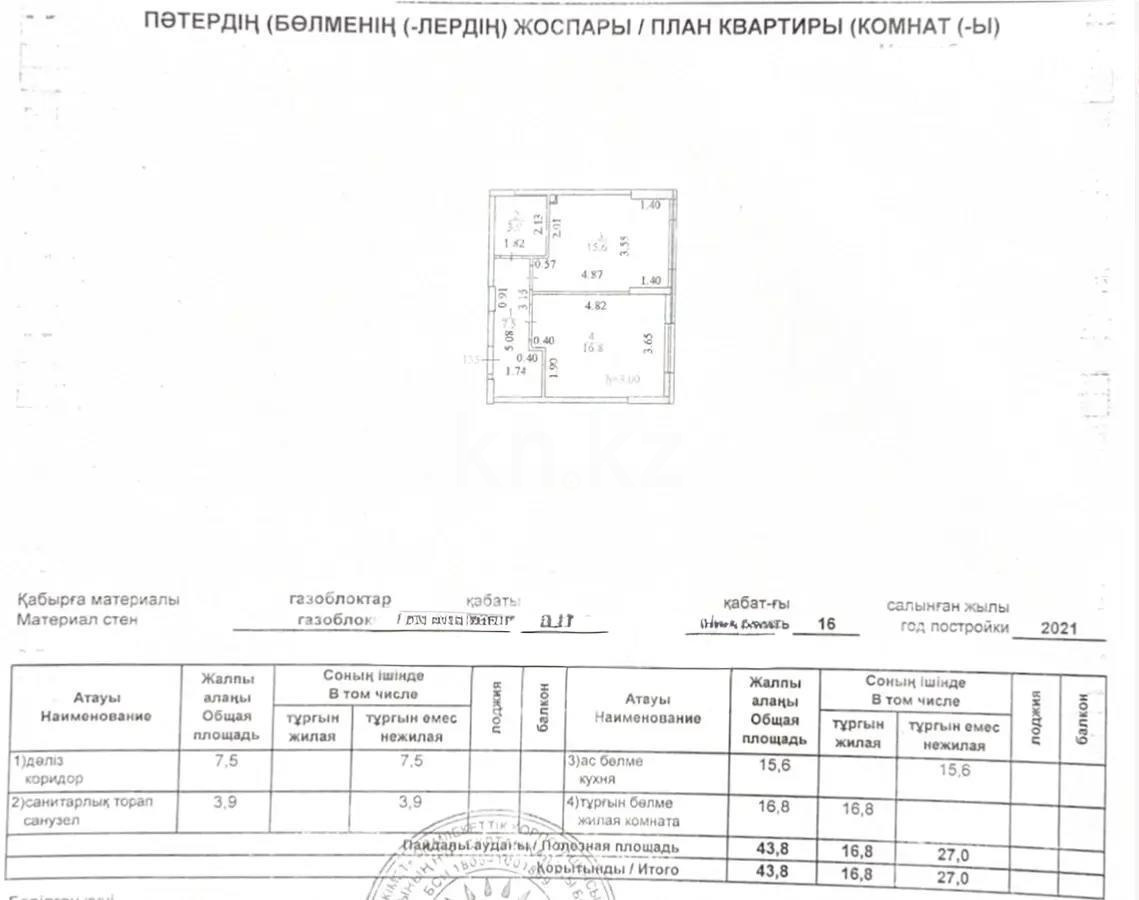 Продажа 1-комнатной квартиры, 43.8 м² в Астане - фото 5