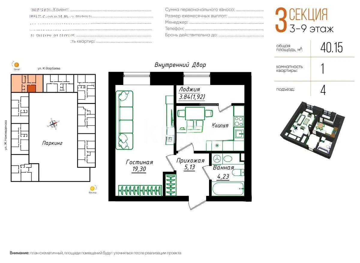 Продажа 1-комнатной квартиры, 41 м² в Астане
