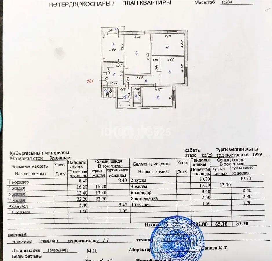 Продажа 4-комнатной квартиры, 102.8 м² в Астане - фото 7