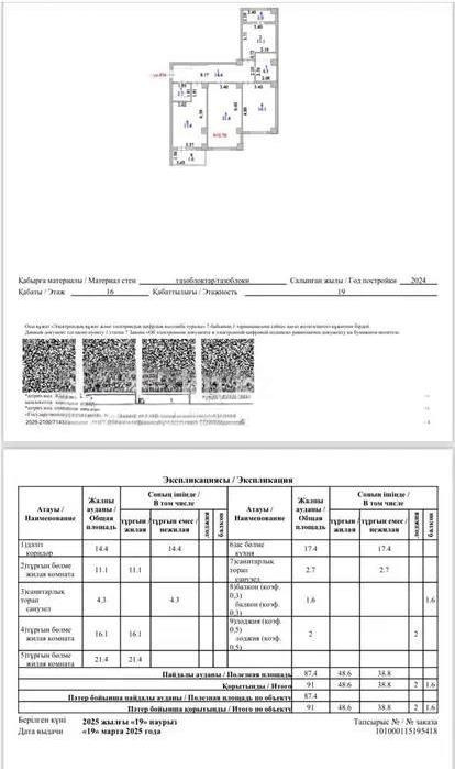 Продажа 3-комнатной квартиры, 91 м² в Астане - фото 7