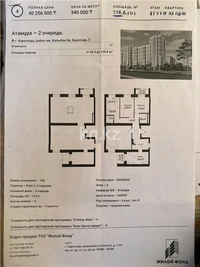 Продажа 4-комнатной квартиры, 117 м², ул. Букетова, дом  3 в Караганде - фото 4