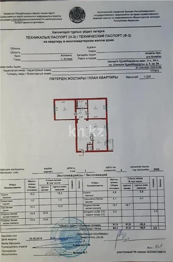 Продажа 3-комнатной квартиры, 94 м² в Астане - фото 3
