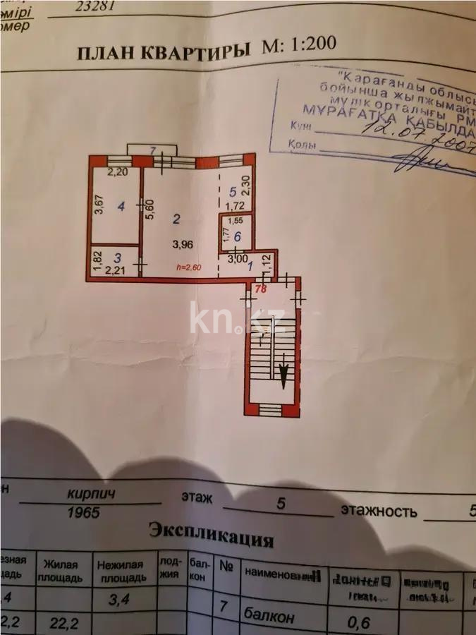 Продажа 2-комнатной квартиры, 44 м², пр. Назарбаева, дом  23 в Караганде