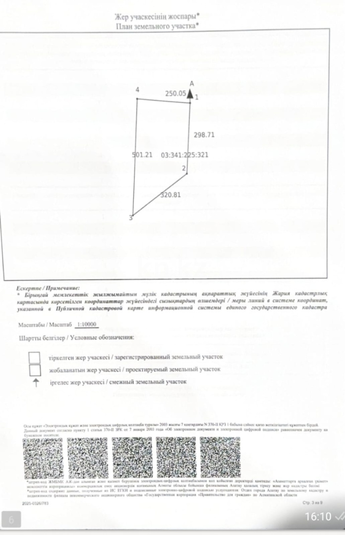 Продажа участка, 10 га в Алматинской области - фото 11
