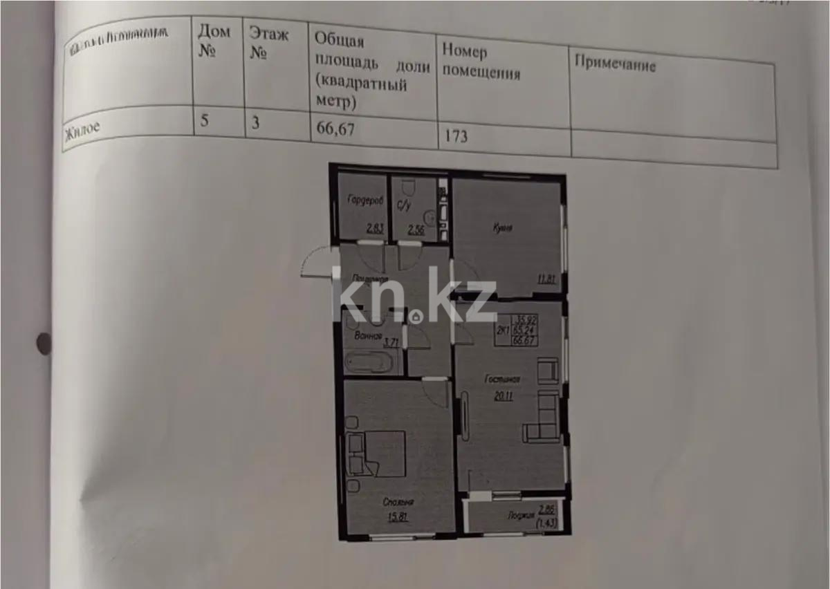 Продажа 2-комнатной квартиры, 66.67 м² в Астане