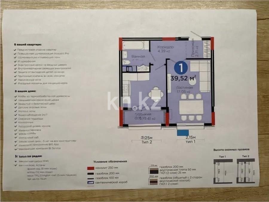 Продажа 1-комнатной квартиры, 39.52 м² в Астане