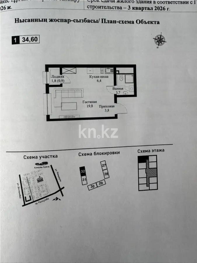 Продажа 1-комнатной квартиры, 36 м² в Алматы