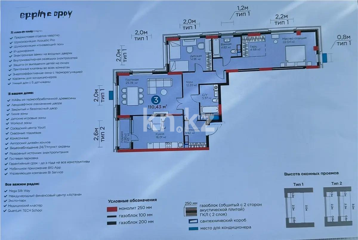 Продажа 3-комнатной квартиры, 110.43 м², ул. Рыскулова, дом  9 стр в Астане