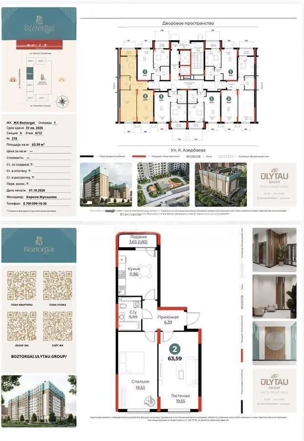 Продажа 2-комнатной квартиры, 63.59 м² в Астане