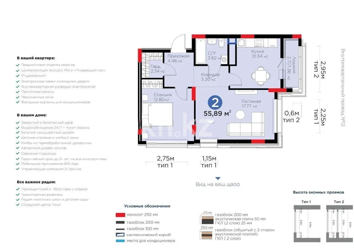 Продажа 2-комнатной квартиры, 55.89 м² в Астане