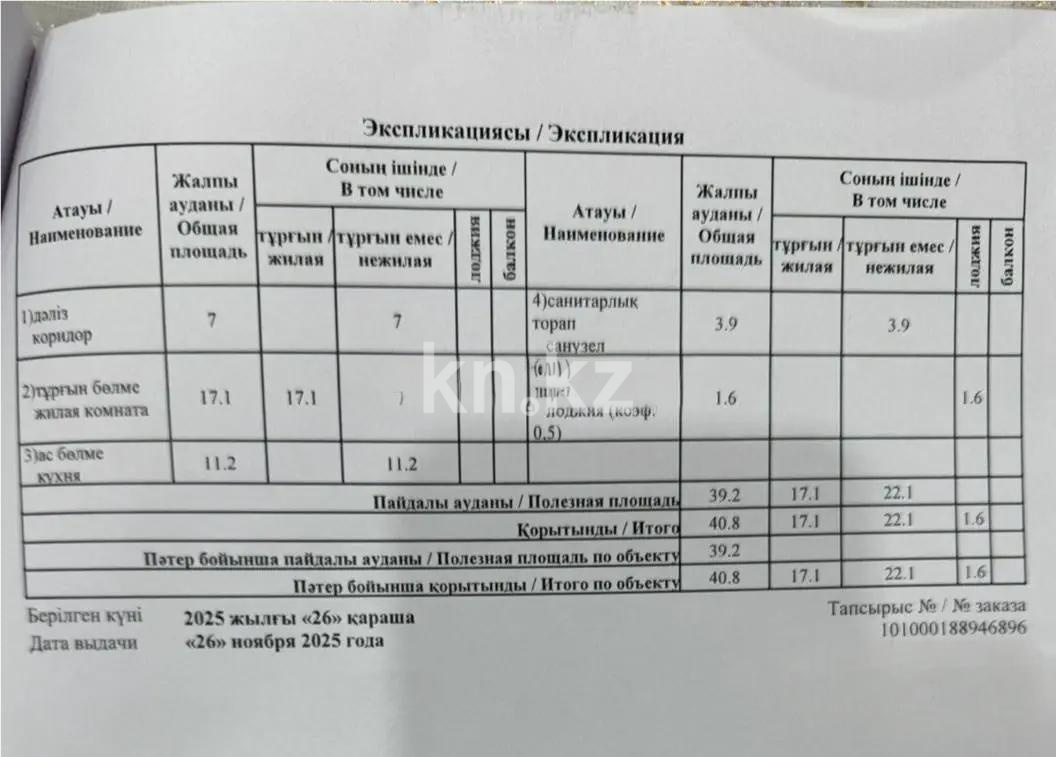 Продажа 1-комнатной квартиры, 40.8 м² в Астане - фото 5