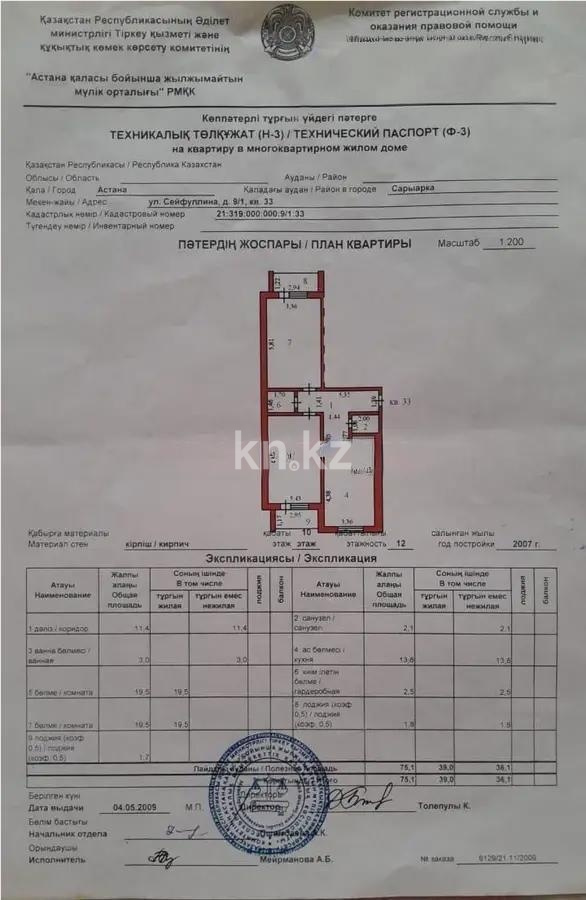 Продажа 2-комнатной квартиры, 75.1 м² в Астане - фото 7