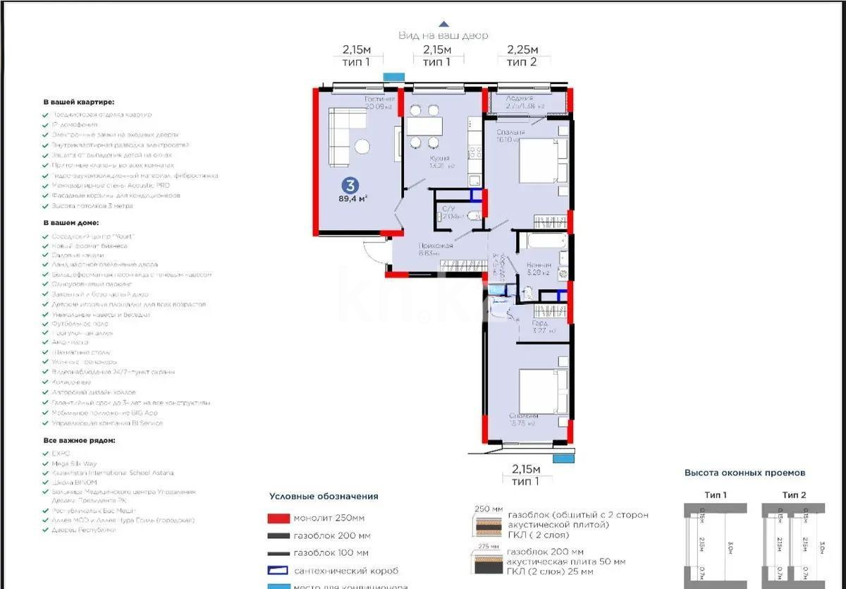 Продажа 3-комнатной квартиры, 90 м², ул. Рыскулова, дом  18/1 в Астане