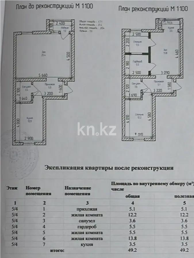 Продажа 2-комнатной квартиры, 49.2 м² в Астане - фото 6