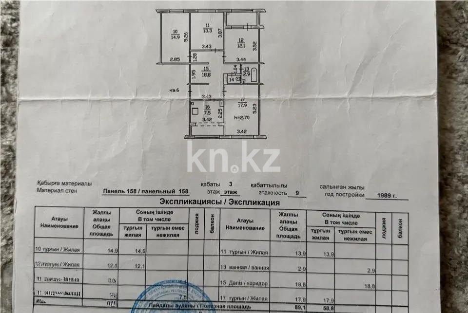 Продажа 4-комнатной квартиры, 89.1 м² в Алматы - фото 9