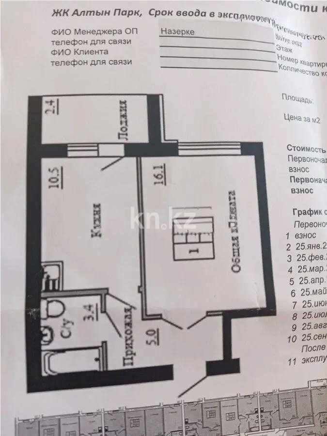 Продажа 1-комнатной квартиры, 37 м² в Караганде