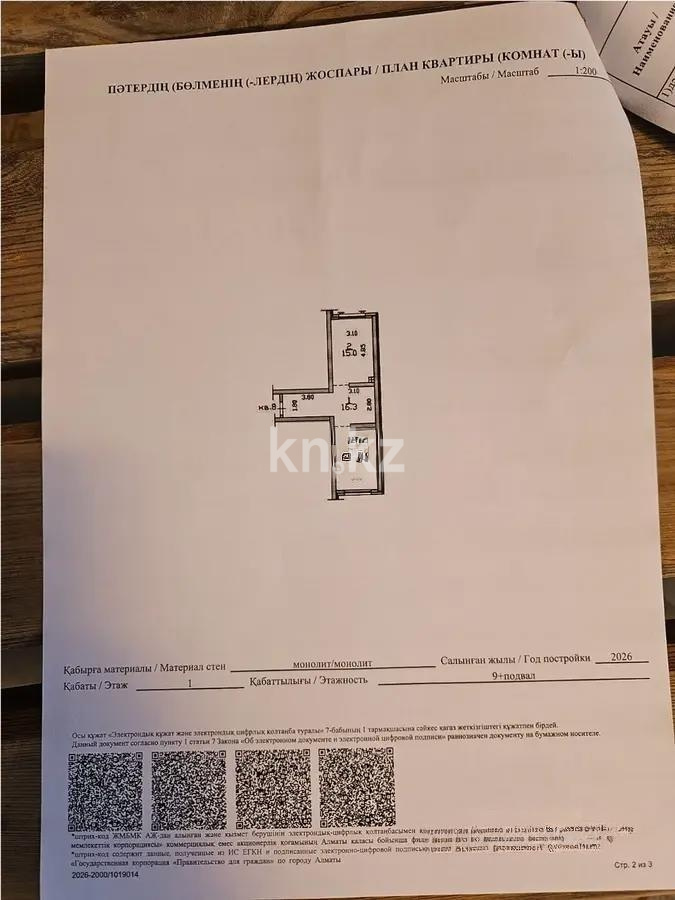 Продажа 1-комнатной квартиры, 46 м² в Алматы