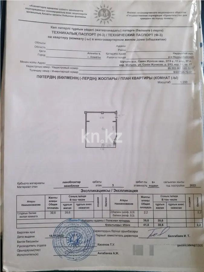 Продажа 1-комнатной квартиры, 41.8 м² в Алматы