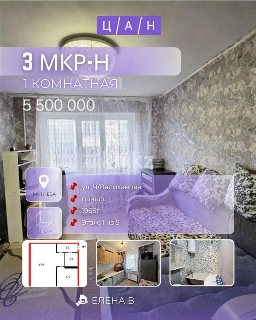 Продажа 1-комнатной квартиры, 30 м² в Темиртау - фото 6