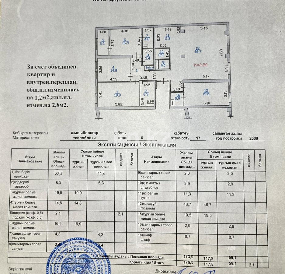 Продажа 5-комнатной квартиры, 176 м² в Алматы - фото 33