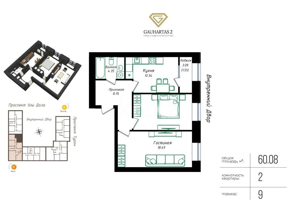 Продажа 2-комнатной квартиры, 60 м² в Астане