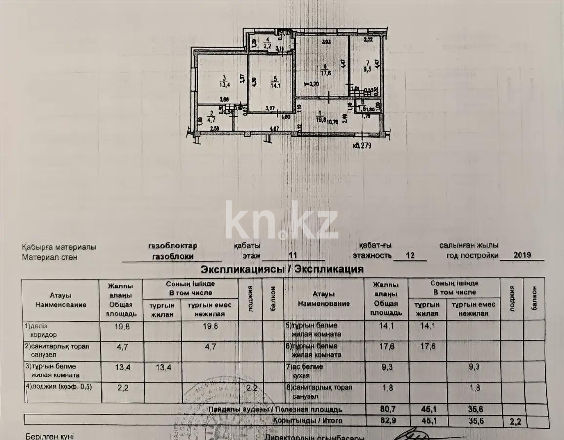 Продажа 3-комнатной квартиры, 83 м², ул. Мустай Карима, дом  13а в Алматы - фото 6