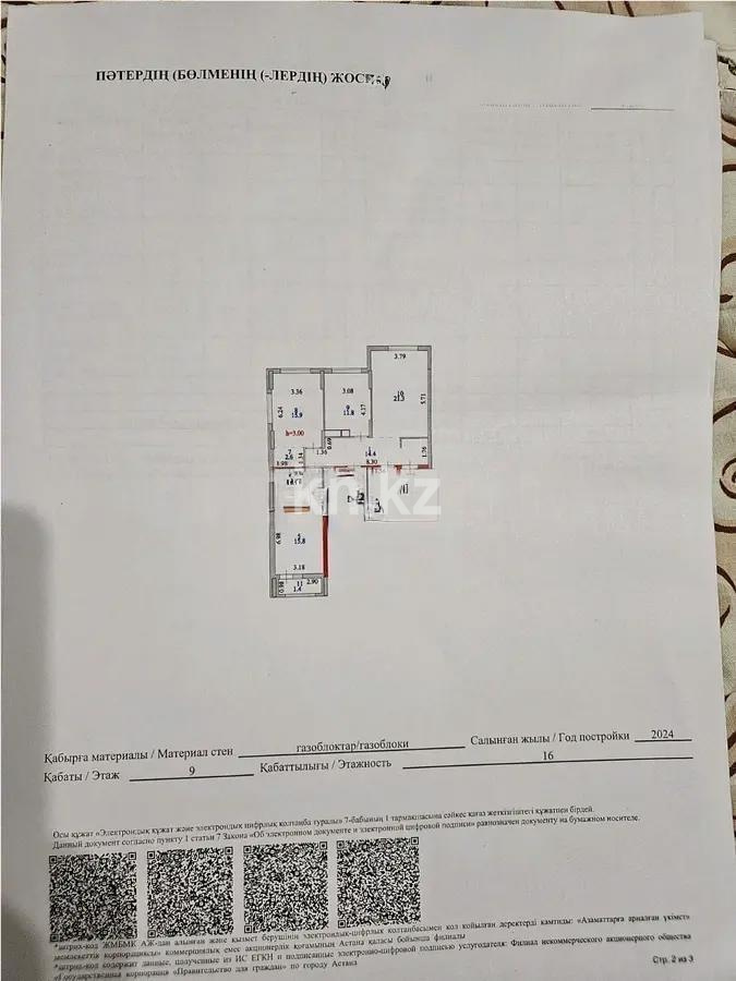 Продажа 3-комнатной квартиры, 98 м², пр. Тауелсыздык, дом  23/1 в Астане - фото 4