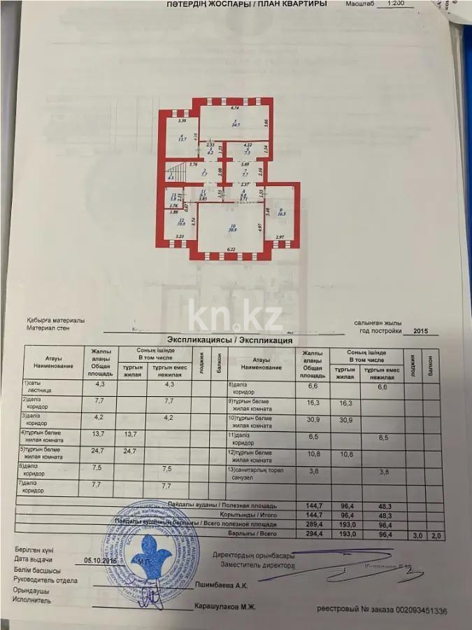 Продажа 8-комнатной квартиры, 295 м², ул. Нарикбаева, дом  9 в Астане - фото 13
