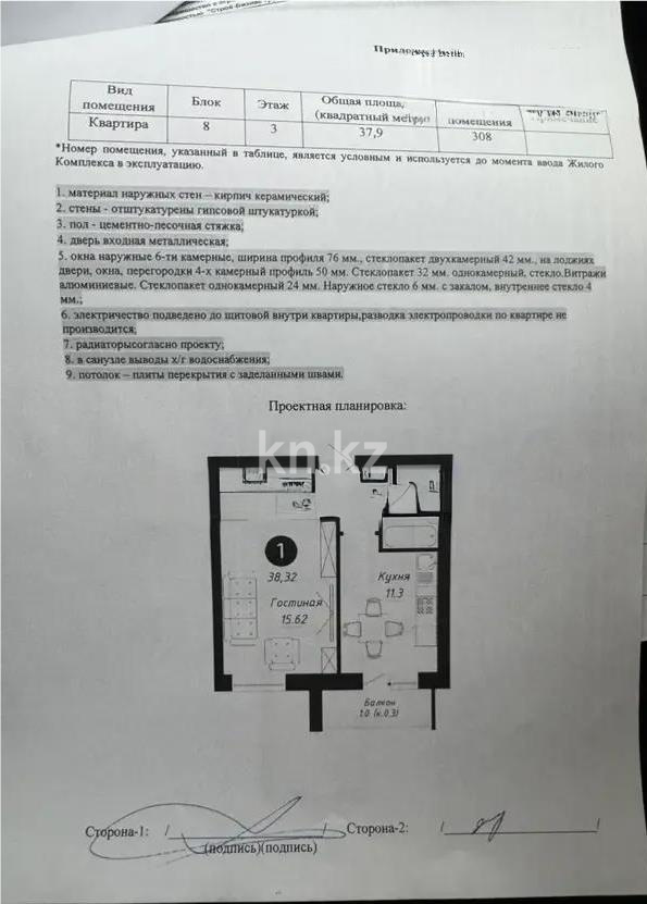 Продажа 1-комнатной квартиры, 38.32 м², ул. Бейбарыс Султан, дом  15а в Астане
