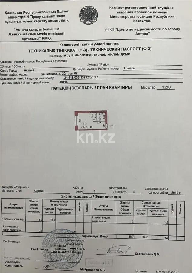 Продажа 1-комнатной квартиры, 19 м² в Астане - фото 3