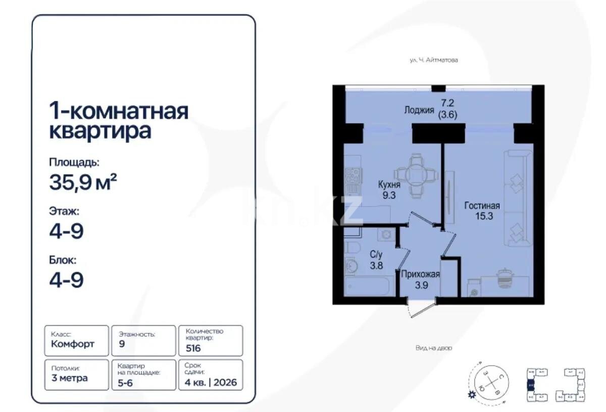 Продажа 1-комнатной квартиры, 35.9 м² в Астане