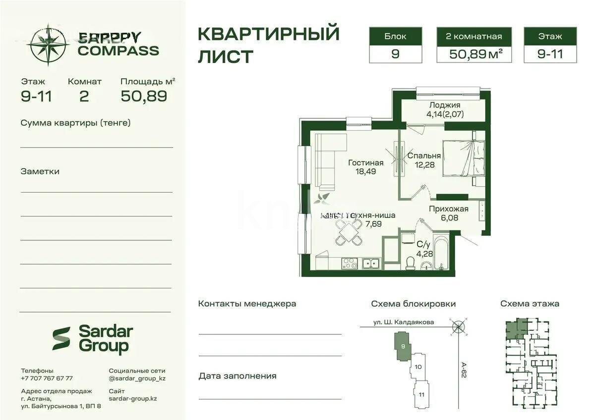 Продажа 2-комнатной квартиры, 50.9 м² в Астане