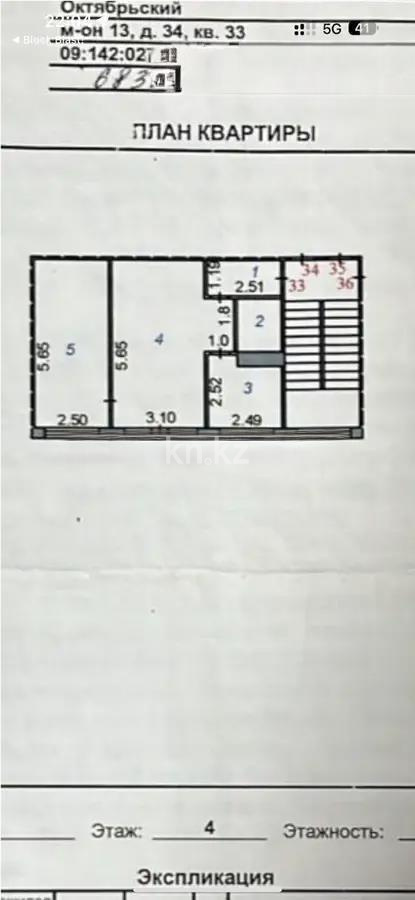 Продажа 2-комнатной квартиры, 45 м², 13-й мкр., дом  34 в Караганде - фото 5