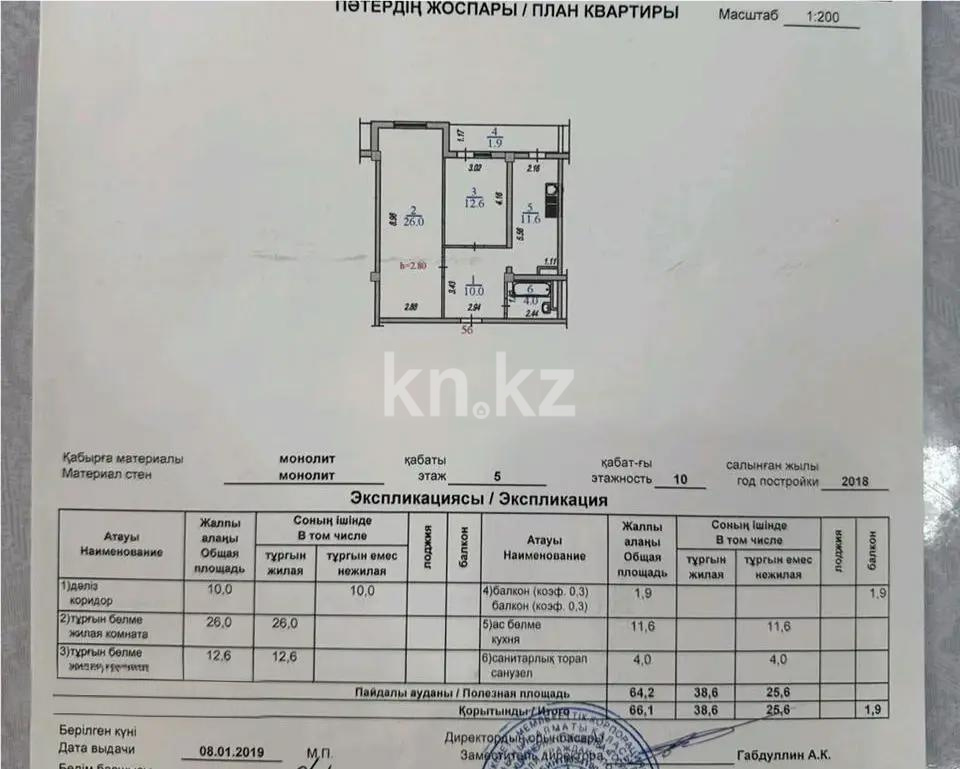 Продажа 2-комнатной квартиры, 66 м², пр. Райымбека, дом  481/1 в Алматы - фото 6