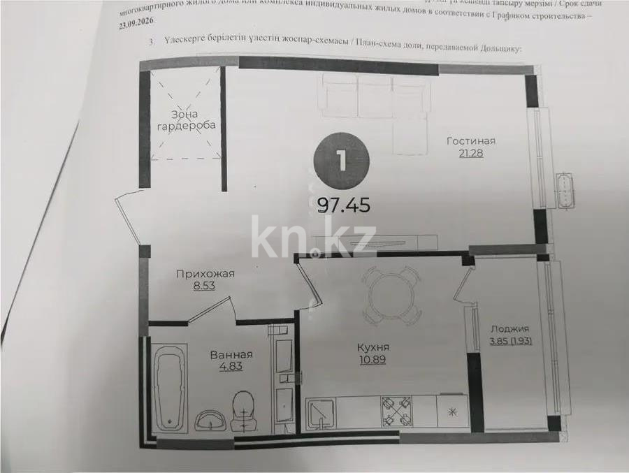 Продажа 1-комнатной квартиры, 47.45 м² в Астане