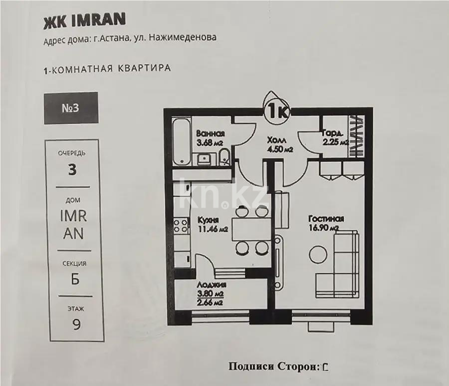 Продажа 1-комнатной квартиры, 41.45 м² в Астане