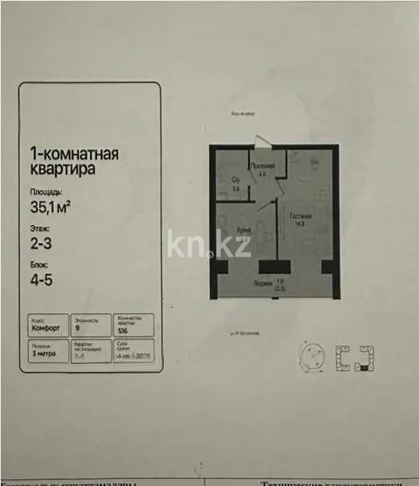 Продажа 1-комнатной квартиры, 35.1 м² в Астане