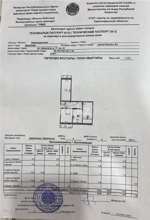 Продажа 2-комнатной квартиры, 46 м² в Караганде - фото 6