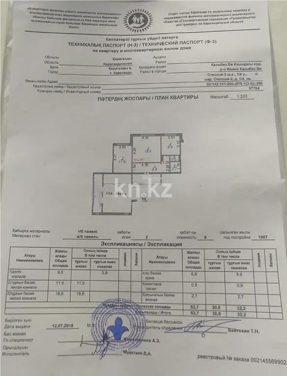 Продажа 2-комнатной квартиры, 53 м² в Караганде - фото 6