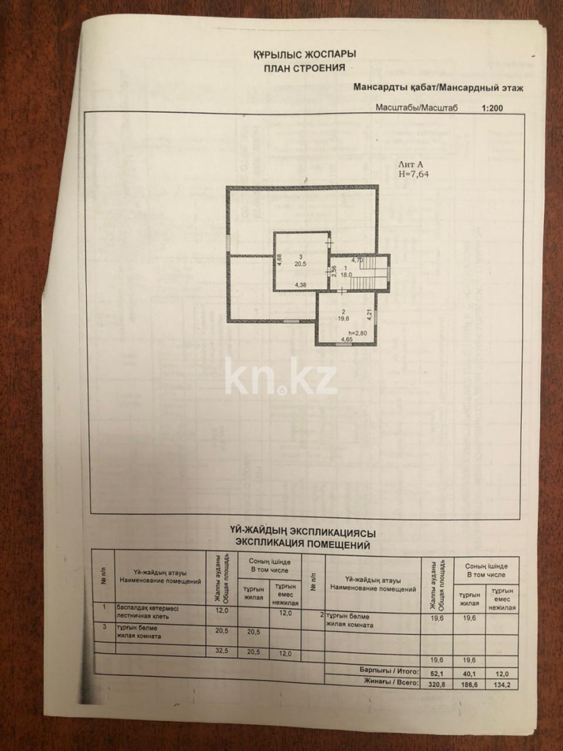 Продажа 7-комнатного дома, 324 м², Куанышкали, дом  22 в Атырау - фото 40