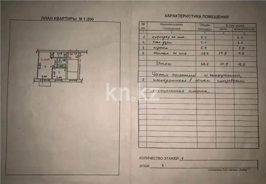 Продажа 1-комнатной квартиры, 33 м² в Темиртау
