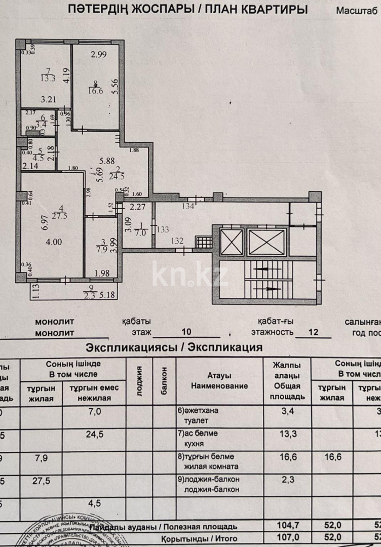 Продажа 3-комнатной квартиры, 107 м², пр. Республики, дом  1/3 в Караганде - фото 27