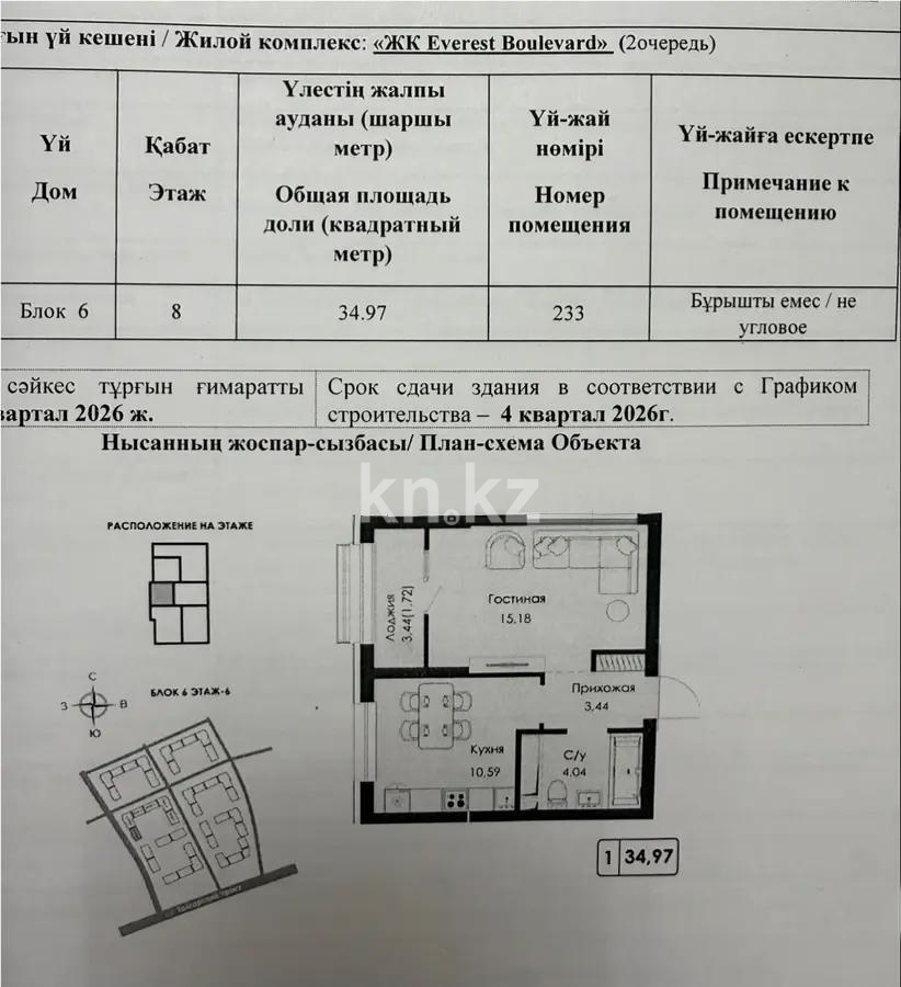 Продажа 1-комнатной квартиры, 35 м² в Алматы