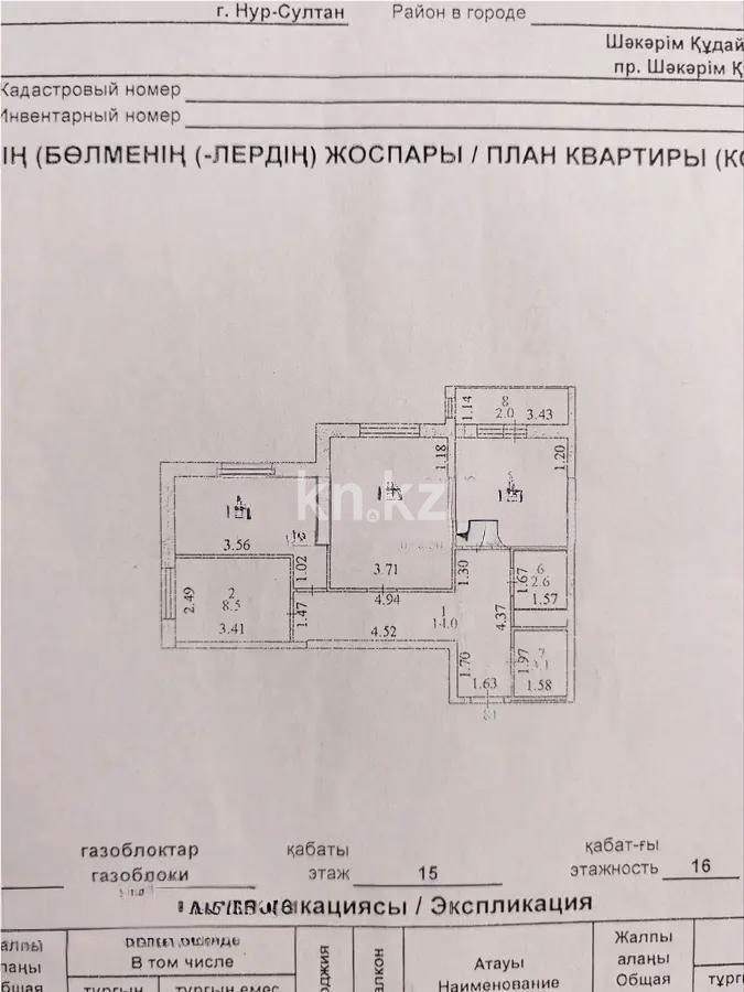 Продажа 3-комнатной квартиры, 68.4 м², пр. Кудайбердыулы, дом  2а в Астане - фото 5