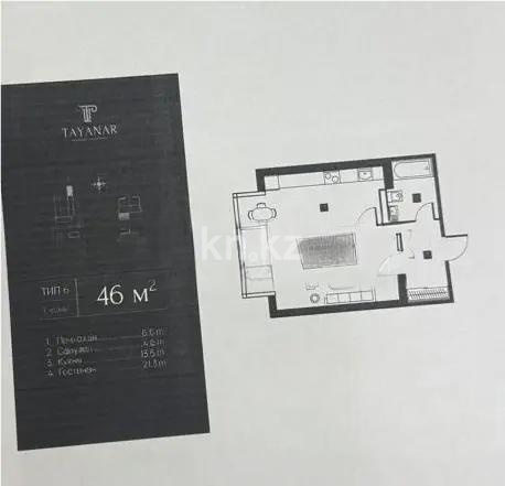 Продажа 1-комнатной квартиры, 46 м² в Алматы
